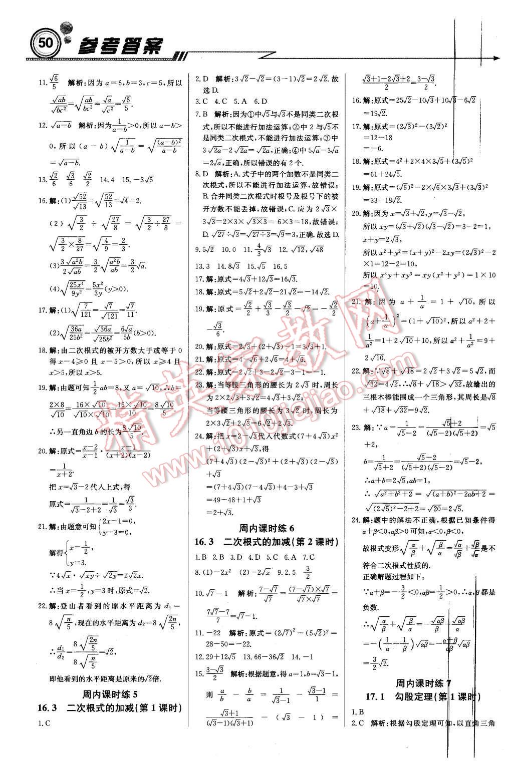 2016年輕巧奪冠周測(cè)月考直通中考八年級(jí)數(shù)學(xué)下冊(cè)人教版 第2頁(yè)