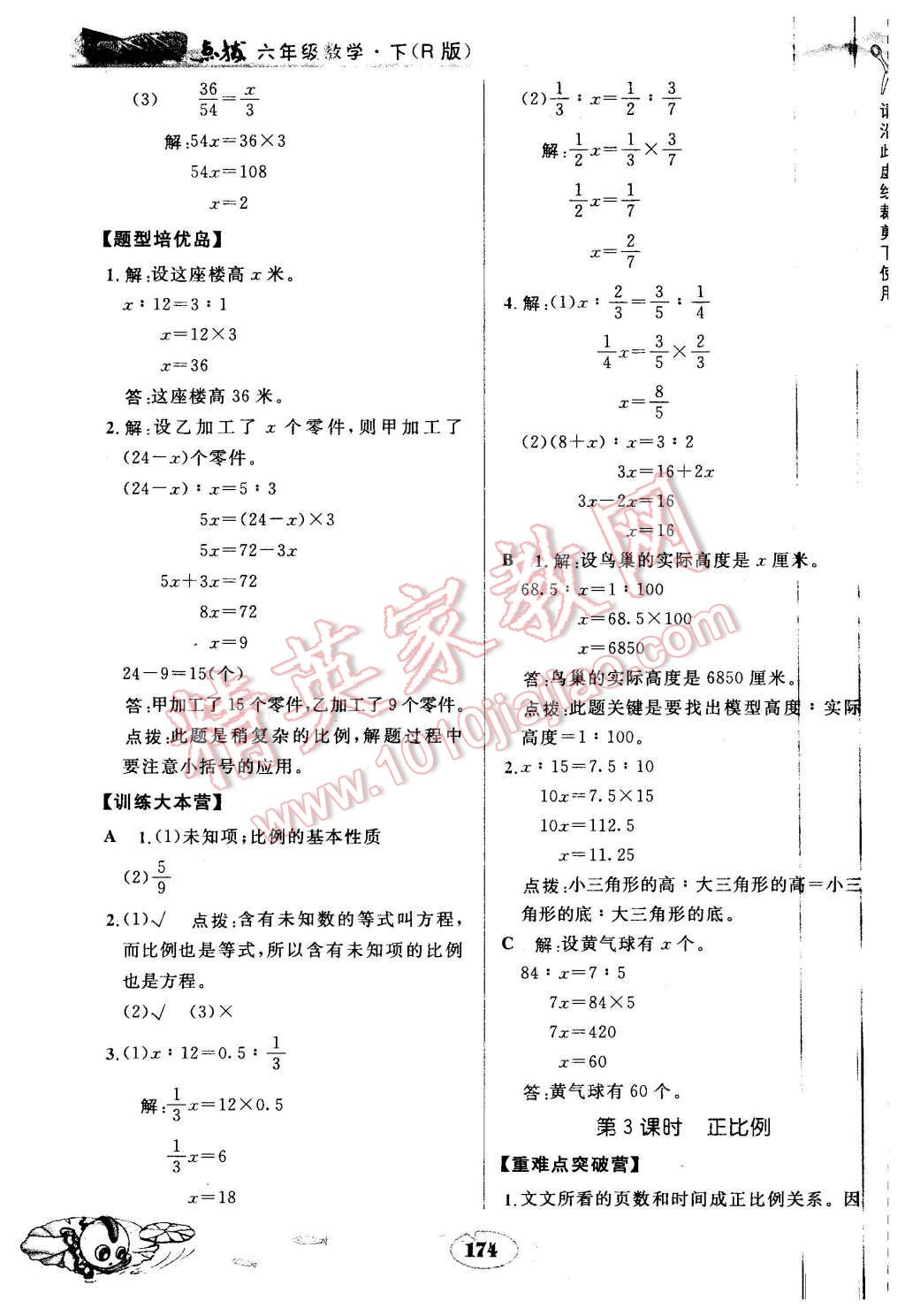 2016年特高級(jí)教師點(diǎn)撥六年級(jí)數(shù)學(xué)下冊(cè)人教版 第13頁(yè)