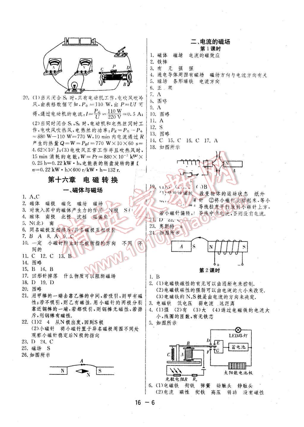 2016年1课3练单元达标测试九年级物理下册苏科版 第6页