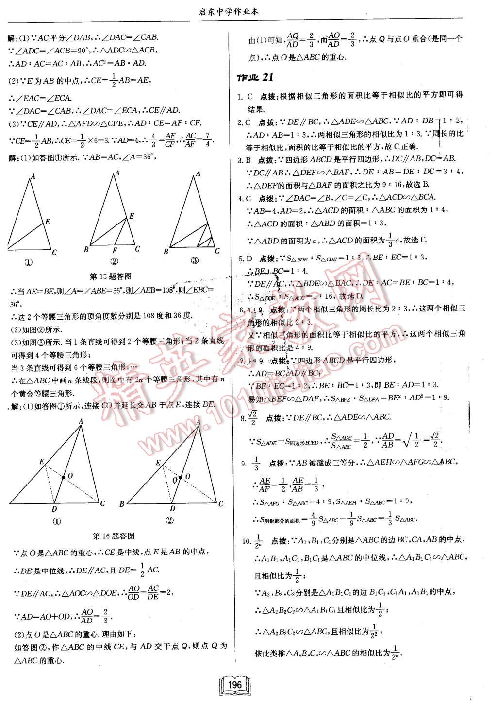 2016年啟東中學(xué)作業(yè)本九年級(jí)數(shù)學(xué)下冊(cè)江蘇版 第20頁(yè)