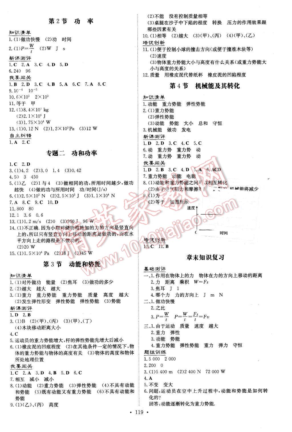 2016年A加練案課時(shí)作業(yè)本八年級(jí)物理下冊(cè)人教版 第7頁(yè)