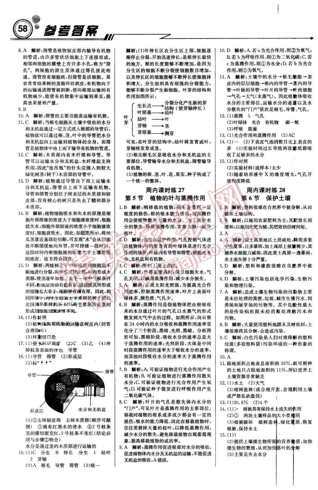 2016年輕巧奪冠周測月考直通中考八年級科學下冊浙教版 第10頁