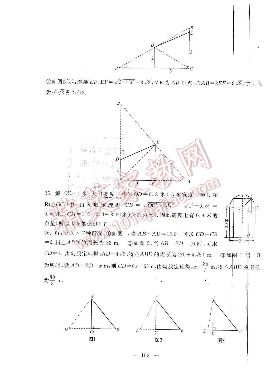 2016年启东黄冈大试卷八年级数学下册人教版 第3页