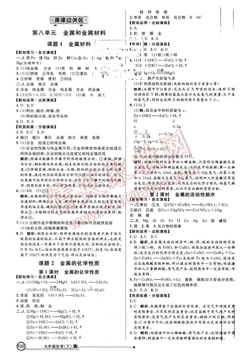 2016年練出好成績(jī)九年級(jí)化學(xué)下冊(cè)人教版 第1頁(yè)