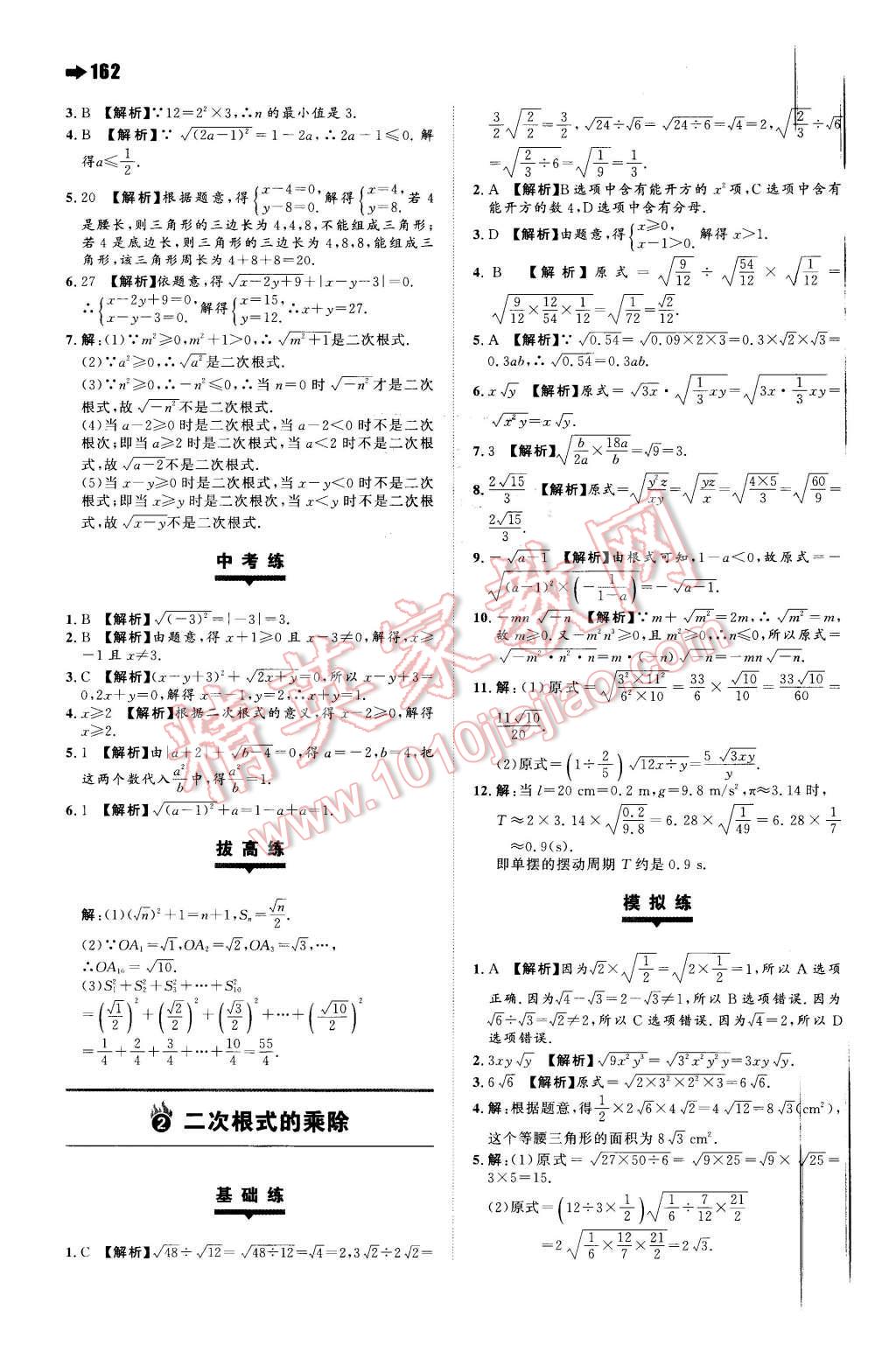 2016年一本八年級數(shù)學下冊蘇科版 第32頁