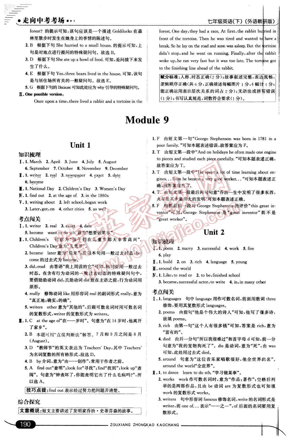 2016年走向中考考场七年级英语下册外研版 第32页