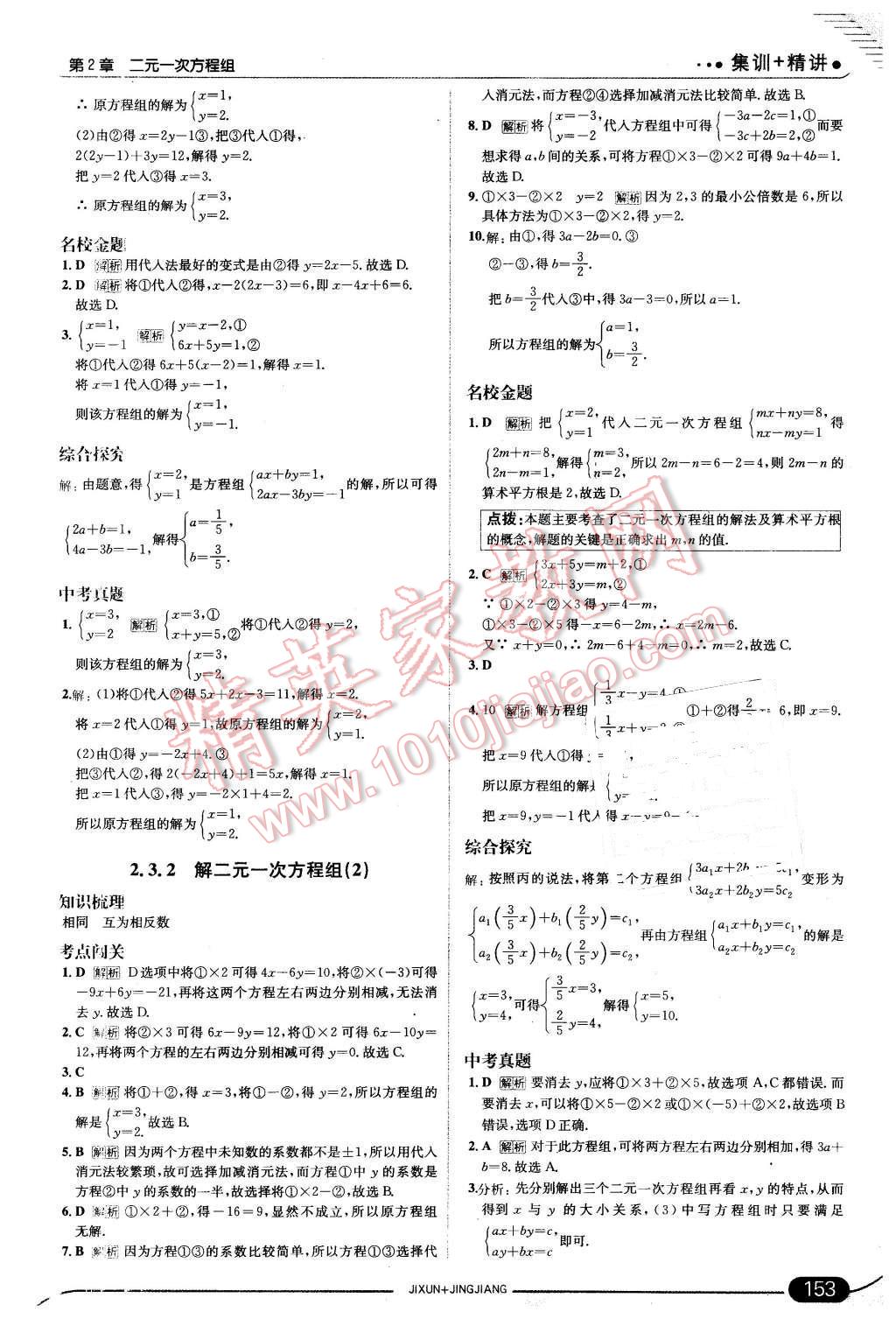 2016年走向中考考场七年级数学下册浙教版 第11页