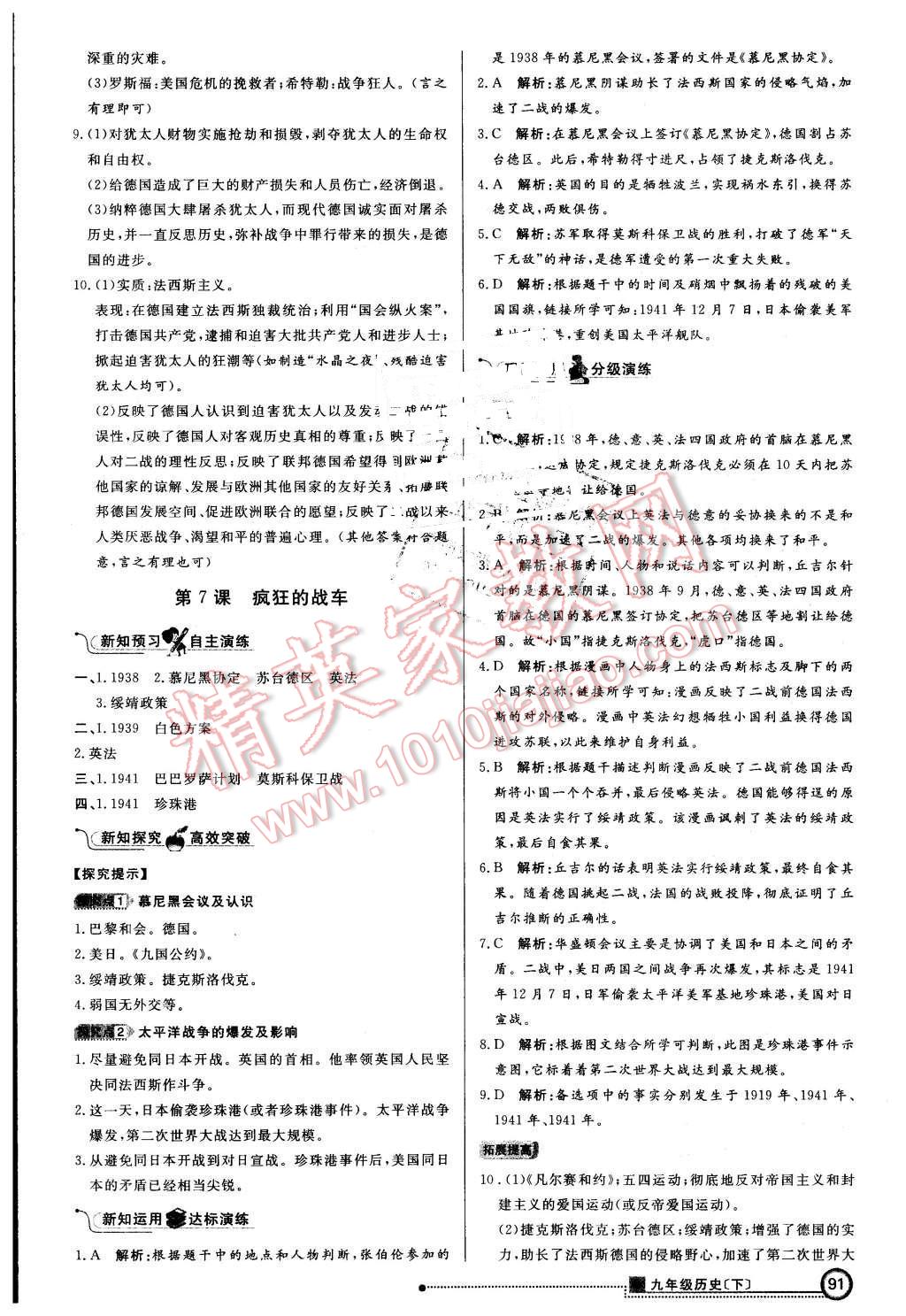 2016年練出好成績(jī)九年級(jí)歷史下冊(cè)北師大版 第6頁(yè)