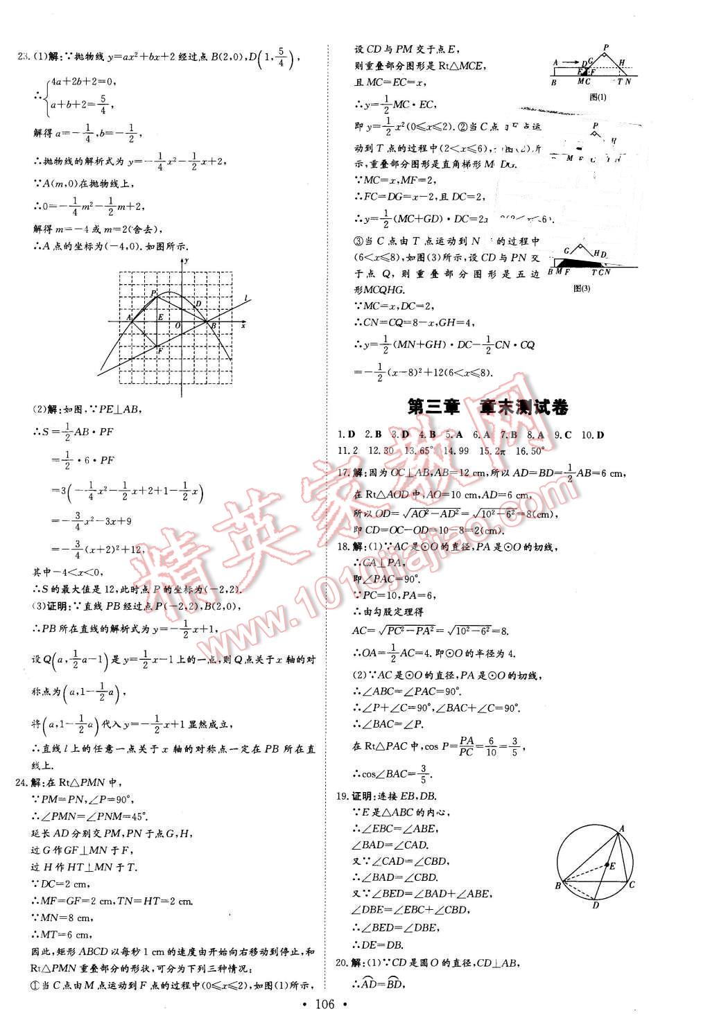 2016年A加練案課時作業(yè)本九年級數(shù)學下冊北師大版 第22頁