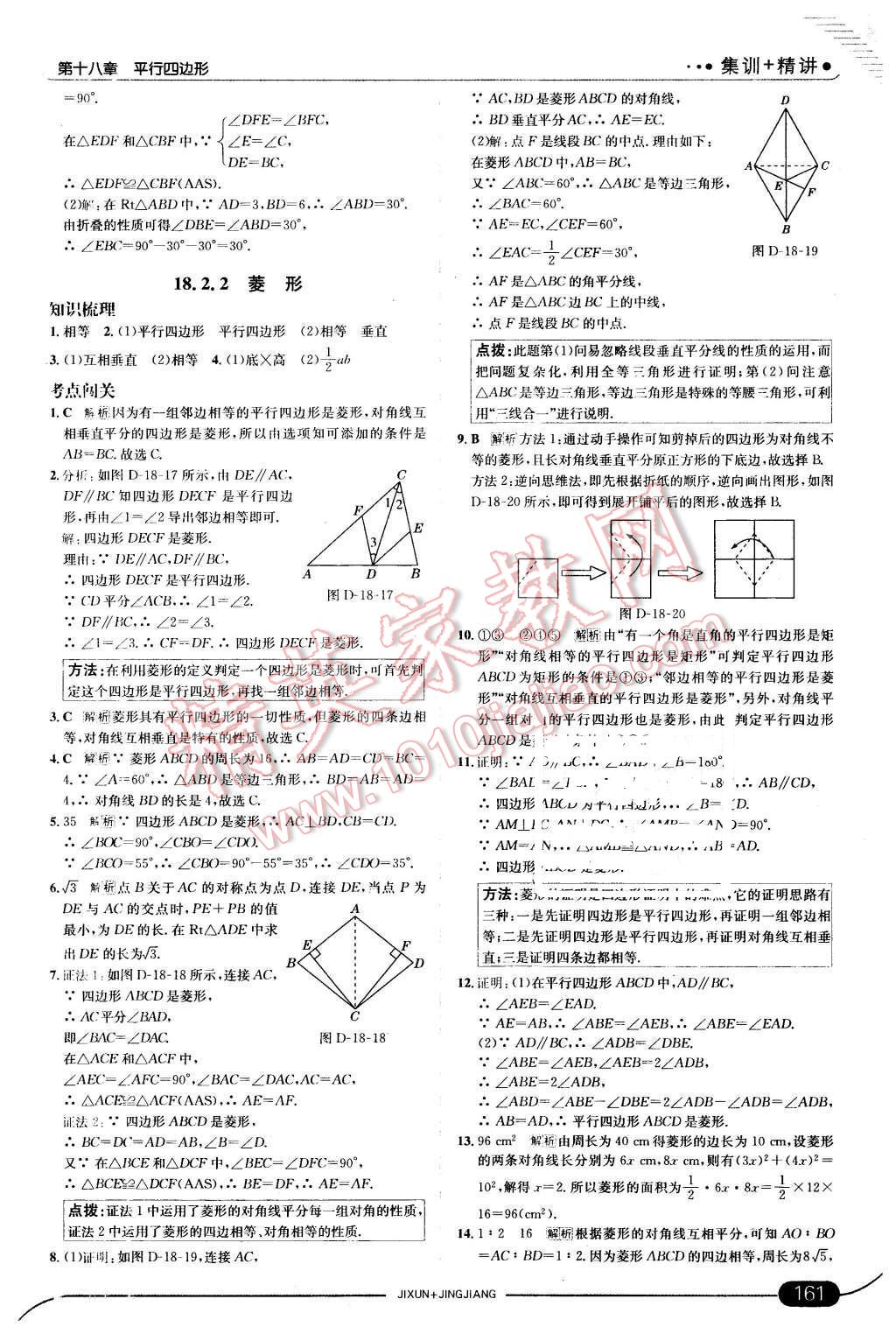 2016年走向中考考場八年級數(shù)學下冊人教版 第19頁