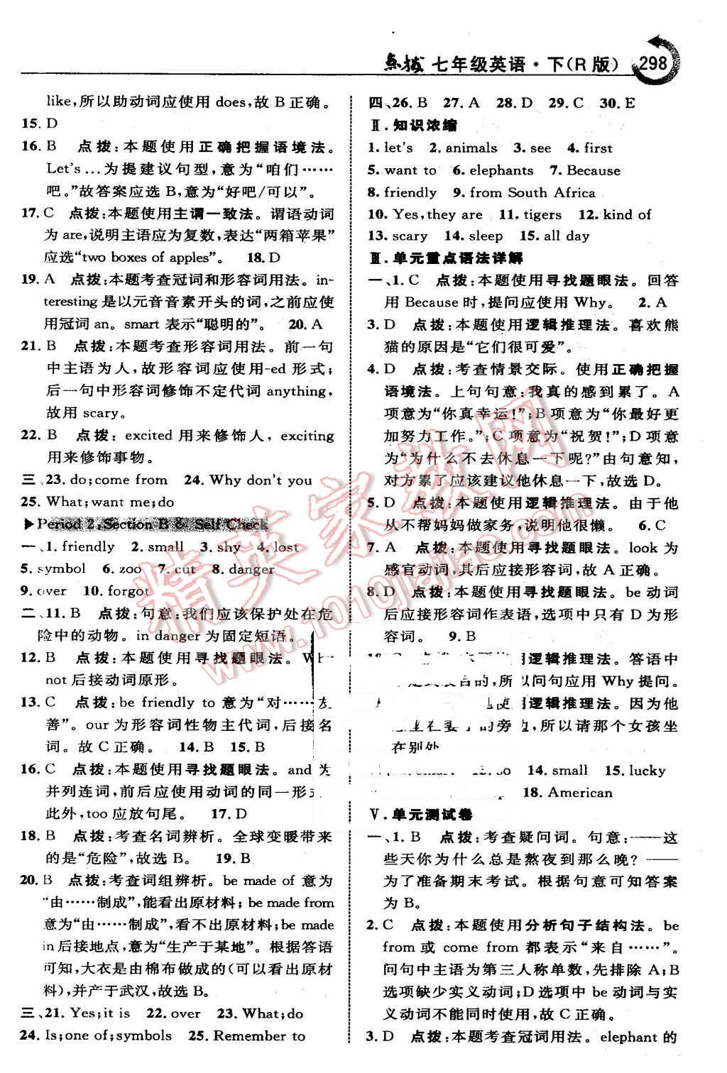 2016年特高級教師點撥七年級英語下冊人教版 第12頁