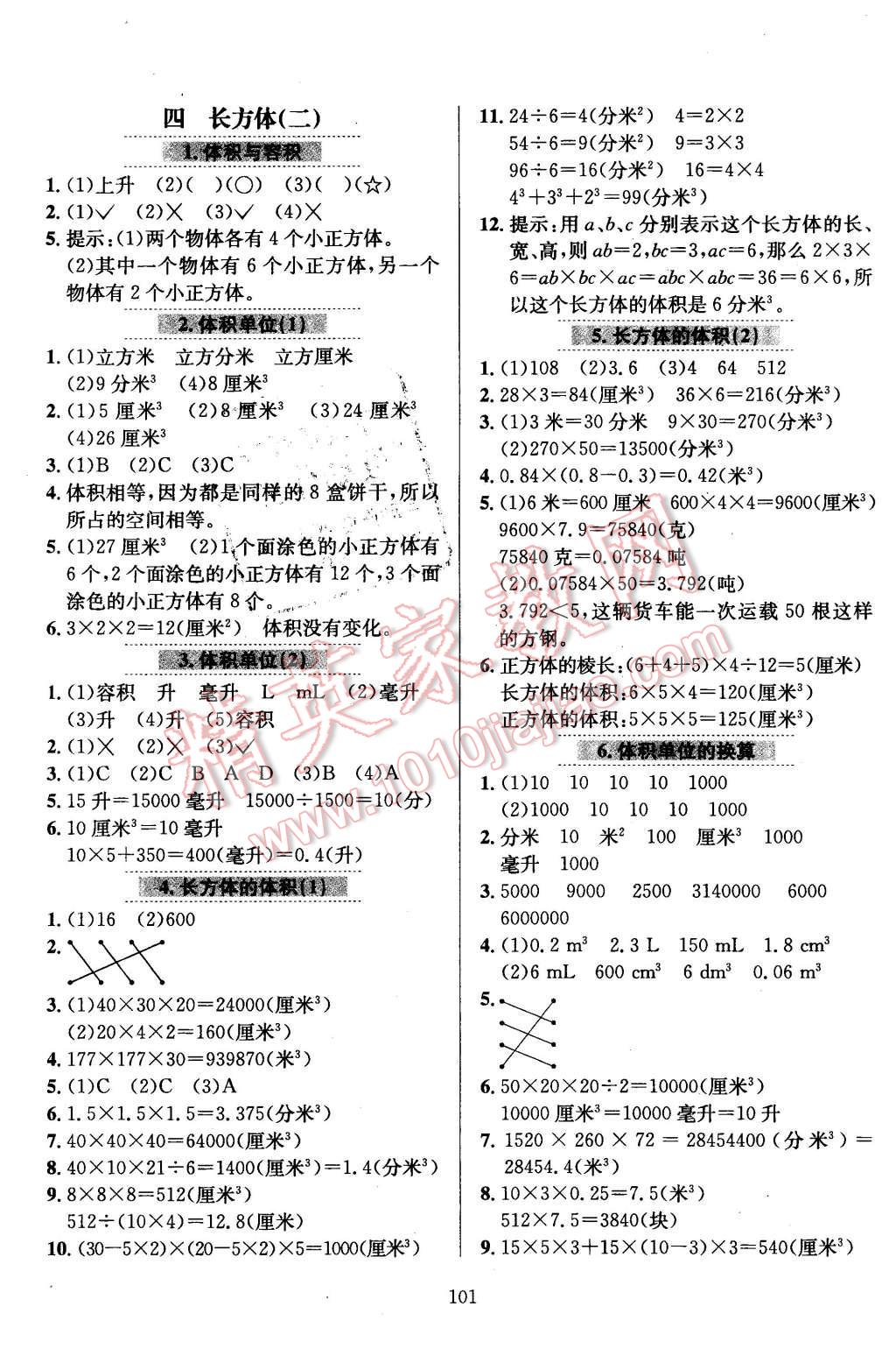 2016年小学教材全练五年级数学下册北师大版 第5页