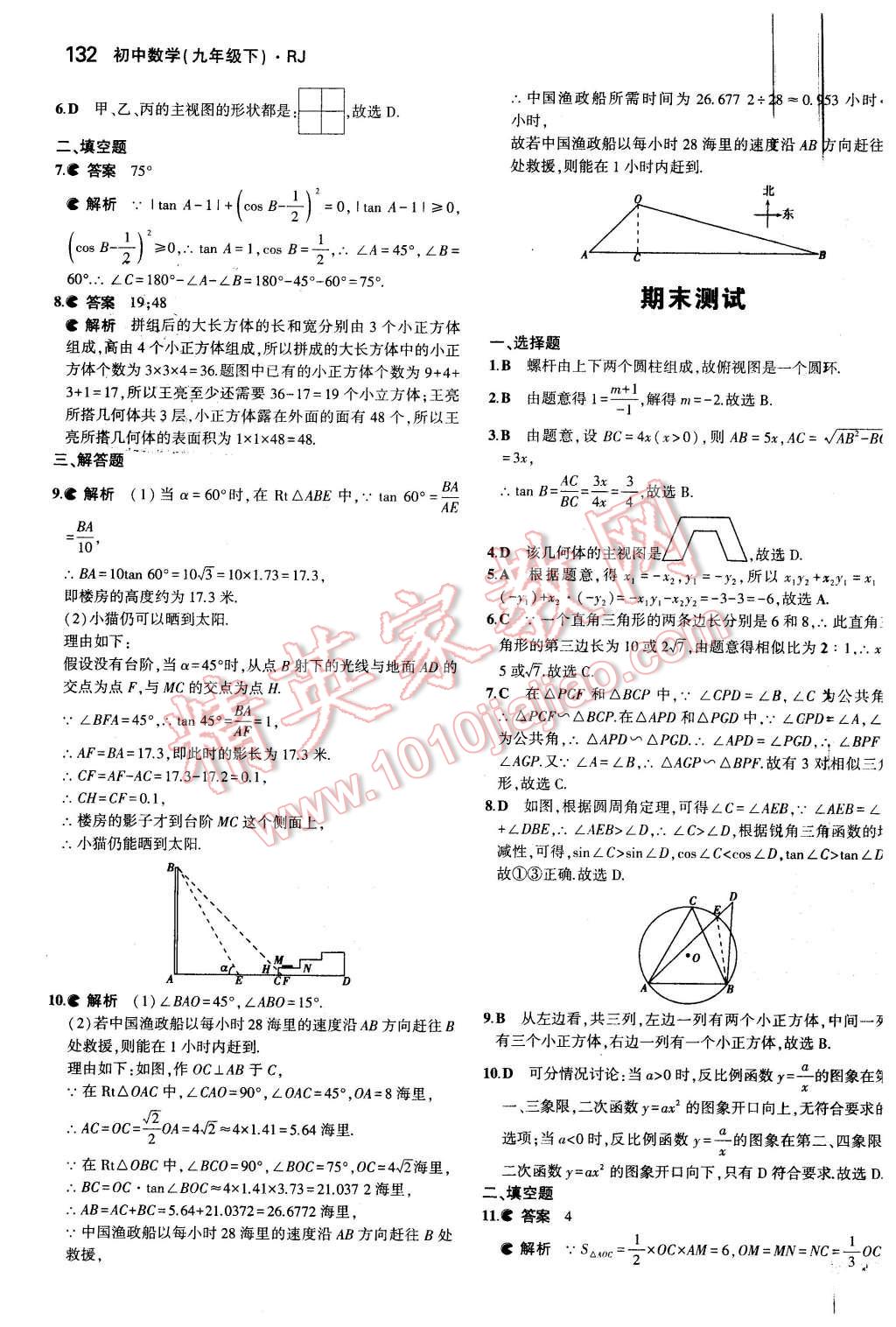 2016年5年中考3年模拟初中数学九年级下册人教版 第38页