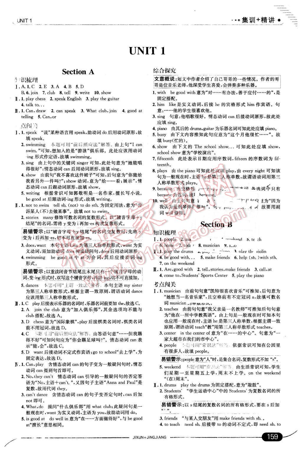 2016年走向中考考场七年级英语下册人教版 第1页