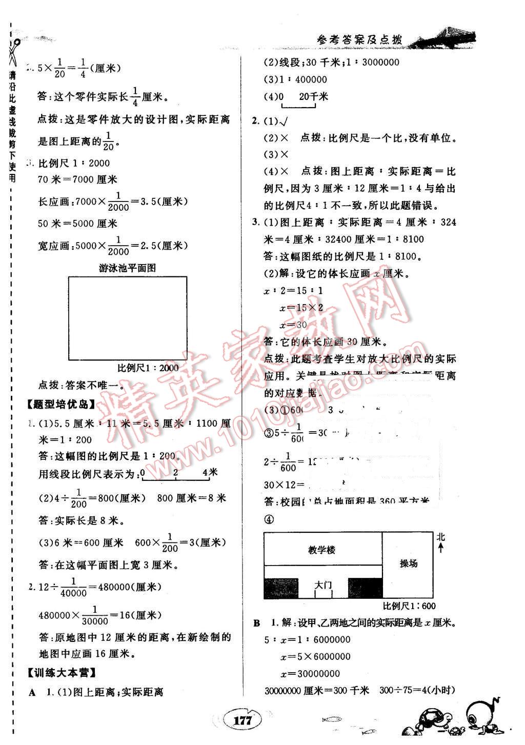 2016年特高級(jí)教師點(diǎn)撥六年級(jí)數(shù)學(xué)下冊(cè)人教版 第16頁(yè)