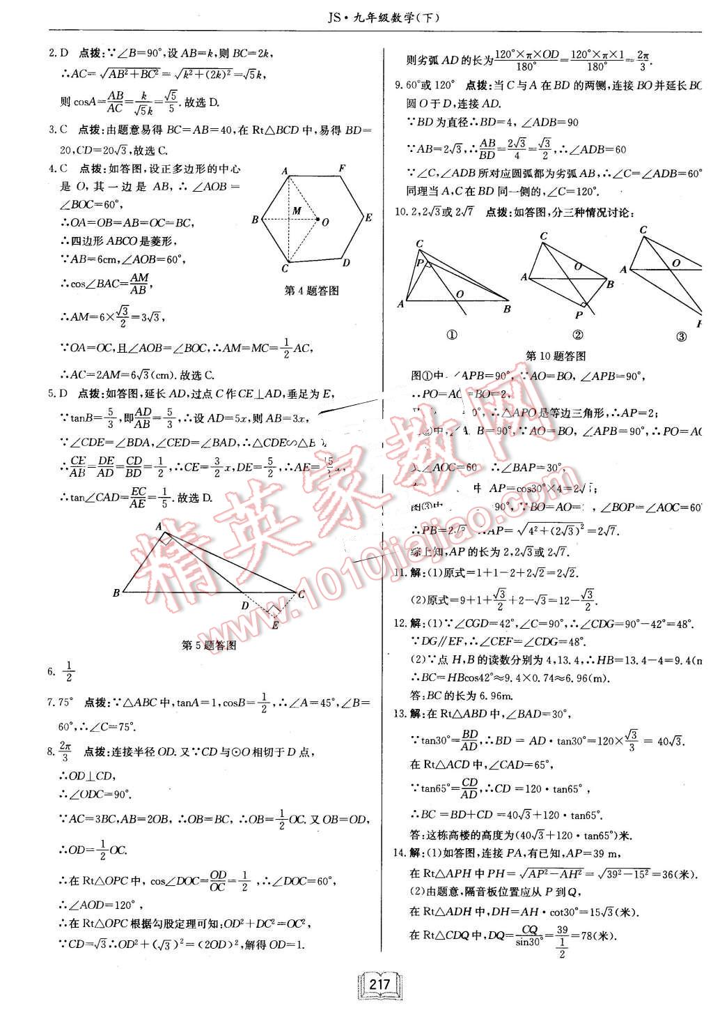 2016年啟東中學(xué)作業(yè)本九年級(jí)數(shù)學(xué)下冊(cè)江蘇版 第41頁(yè)