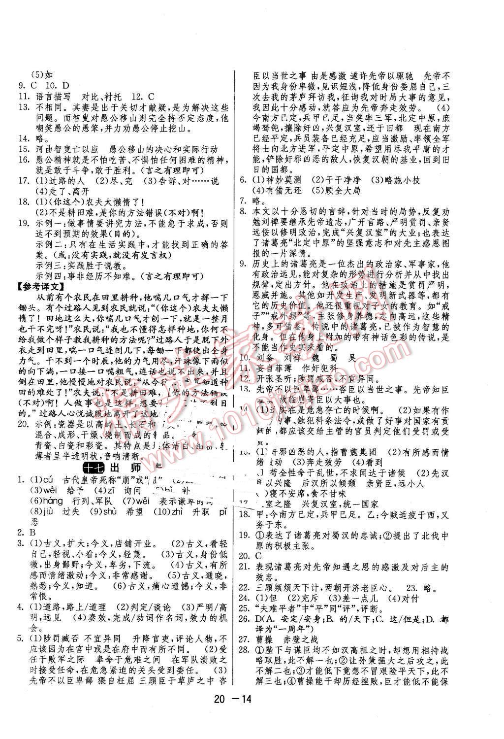 2016年1課3練單元達標測試九年級語文下冊蘇教版 第14頁