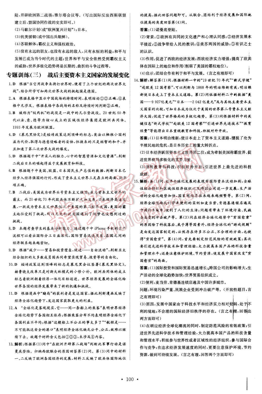 2016年A加練案課時(shí)作業(yè)本九年級(jí)歷史下冊北師大版 第16頁