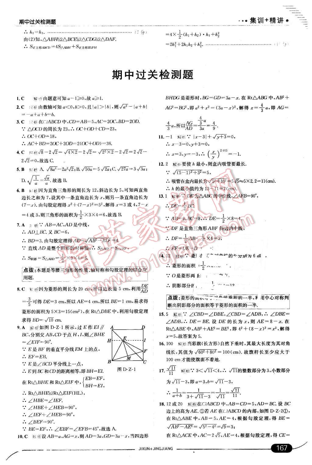 2016年走向中考考場(chǎng)八年級(jí)數(shù)學(xué)下冊(cè)人教版 第25頁(yè)