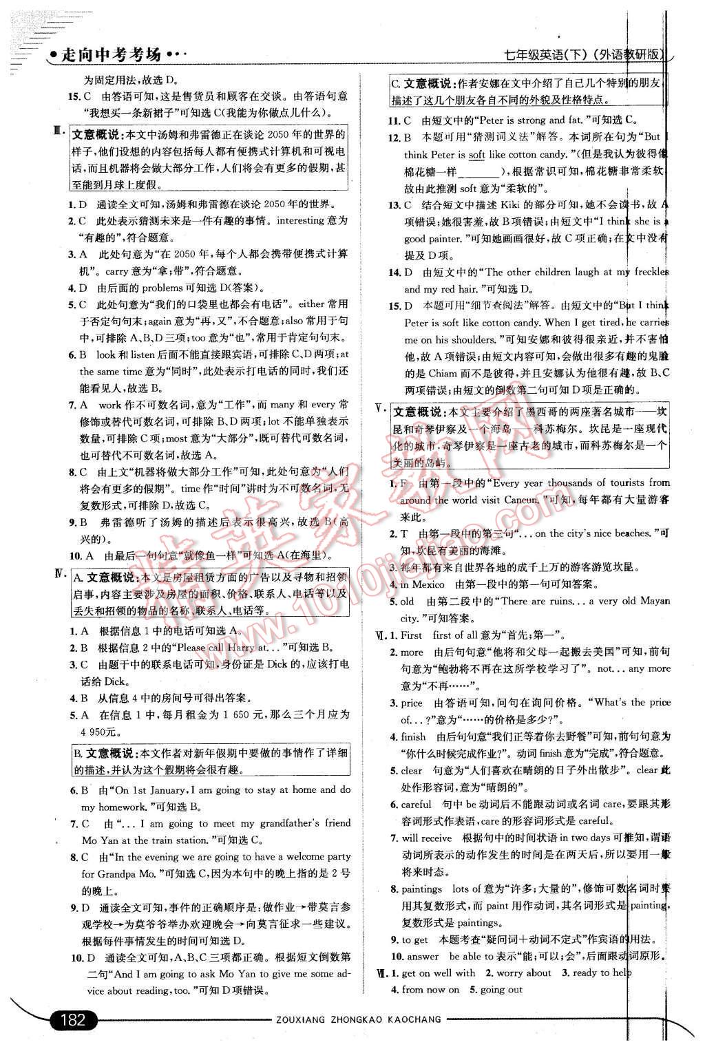 2016年走向中考考场七年级英语下册外研版 第24页