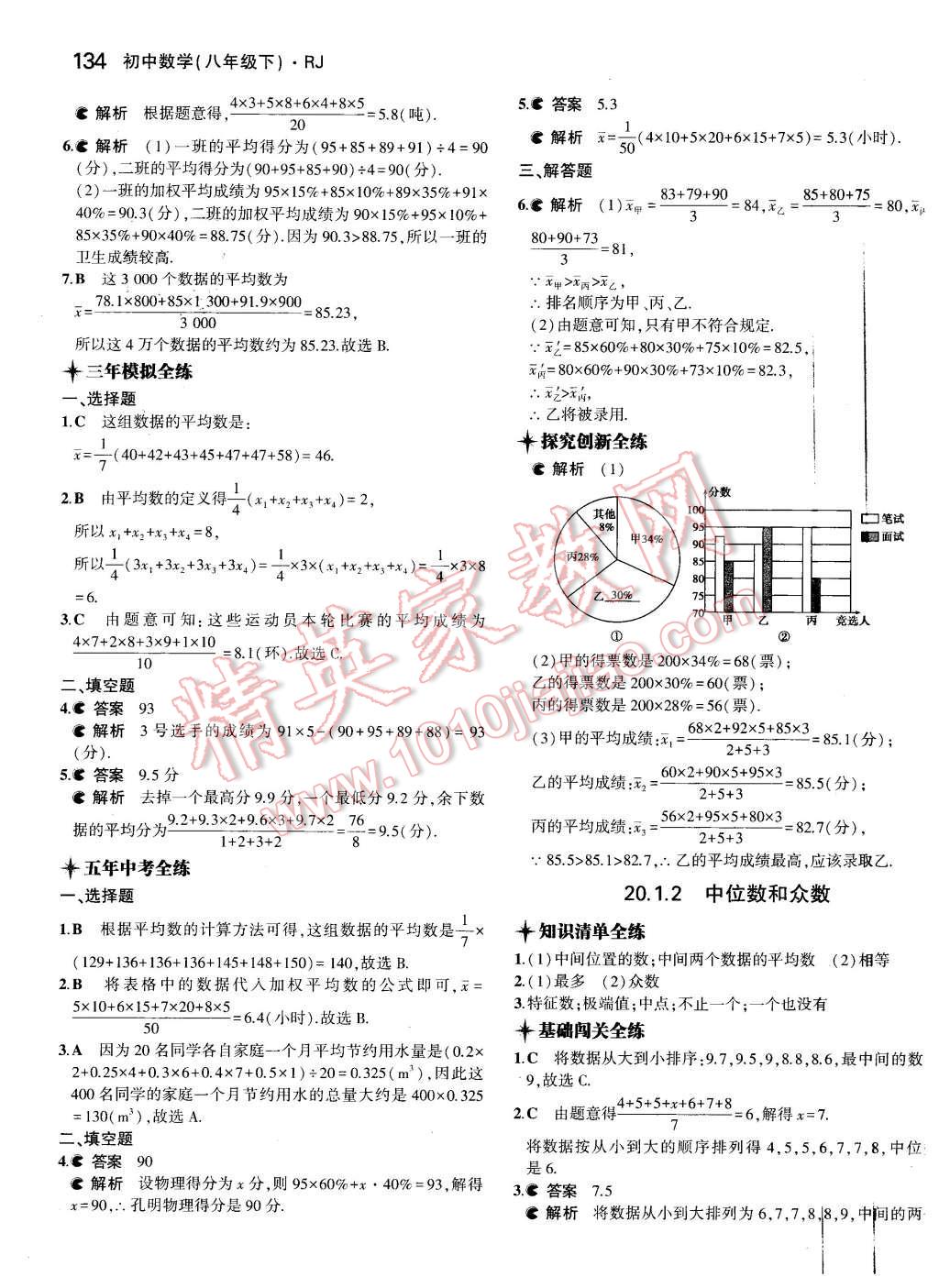 2016年5年中考3年模拟初中数学八年级下册人教版 第33页