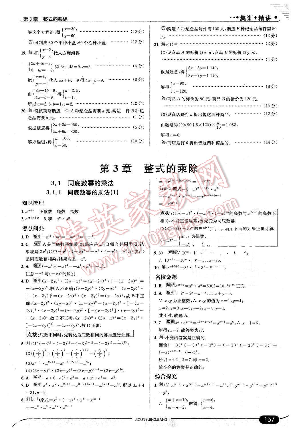 2016年走向中考考场七年级数学下册浙教版 第15页