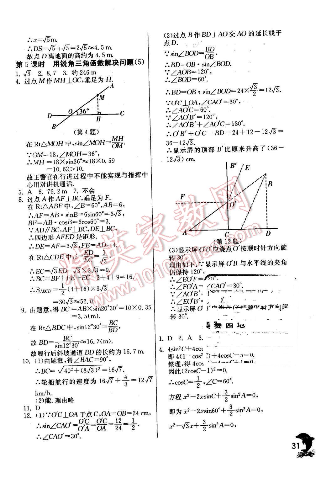 2016年實驗班提優(yōu)訓(xùn)練九年級數(shù)學(xué)下冊蘇科版 第31頁