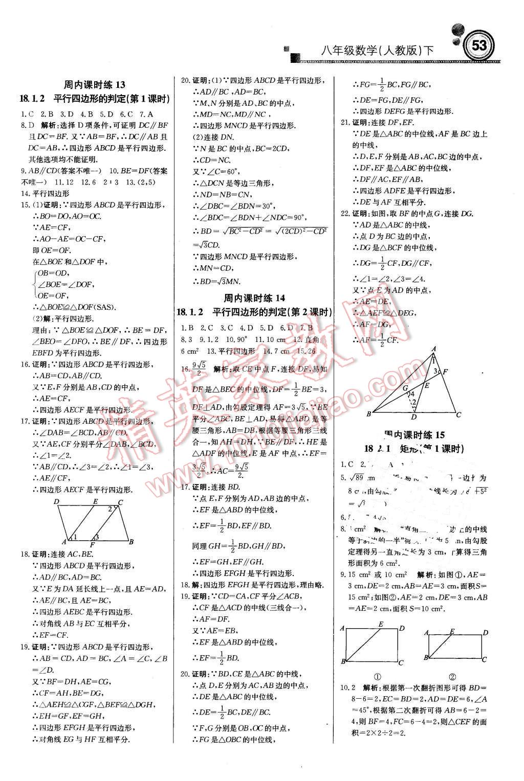 2016年輕巧奪冠周測月考直通中考八年級數(shù)學下冊人教版 第5頁