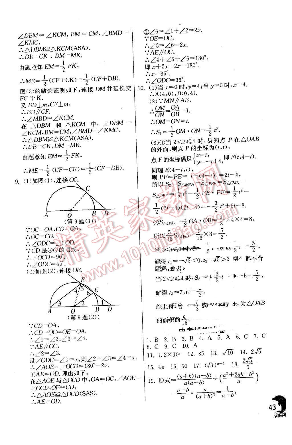 2016年實驗班提優(yōu)訓(xùn)練九年級數(shù)學(xué)下冊蘇科版 第43頁