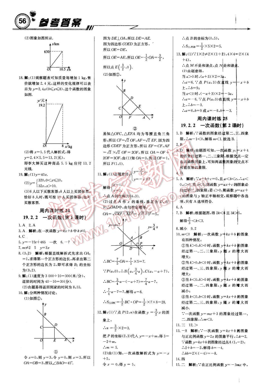 2016年輕巧奪冠周測月考直通中考八年級數(shù)學下冊人教版 第8頁