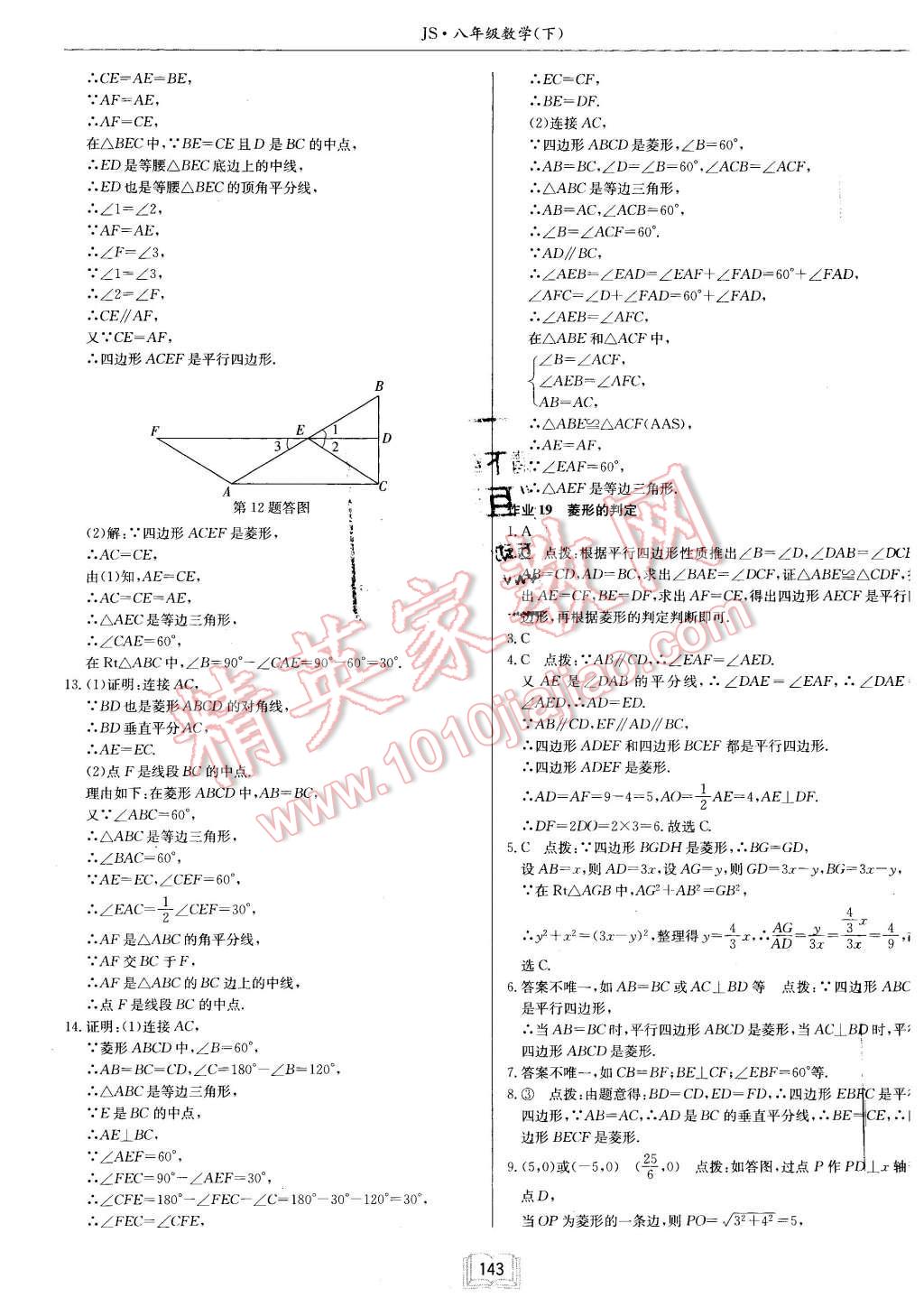 2016年启东中学作业本八年级数学下册江苏版 第15页