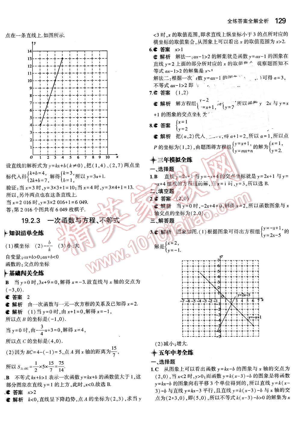 2016年5年中考3年模拟初中数学八年级下册人教版 第28页