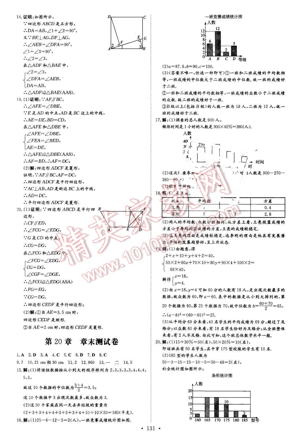 2016年A加练案课时作业本八年级数学下册沪科版 第27页