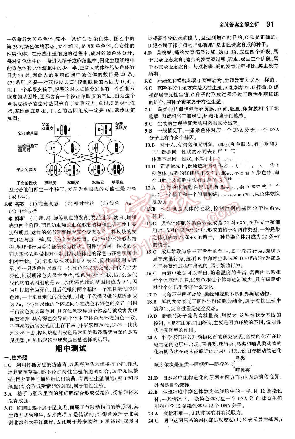 2015年5年中考3年模拟初中生物八年级下册人教版 第15页