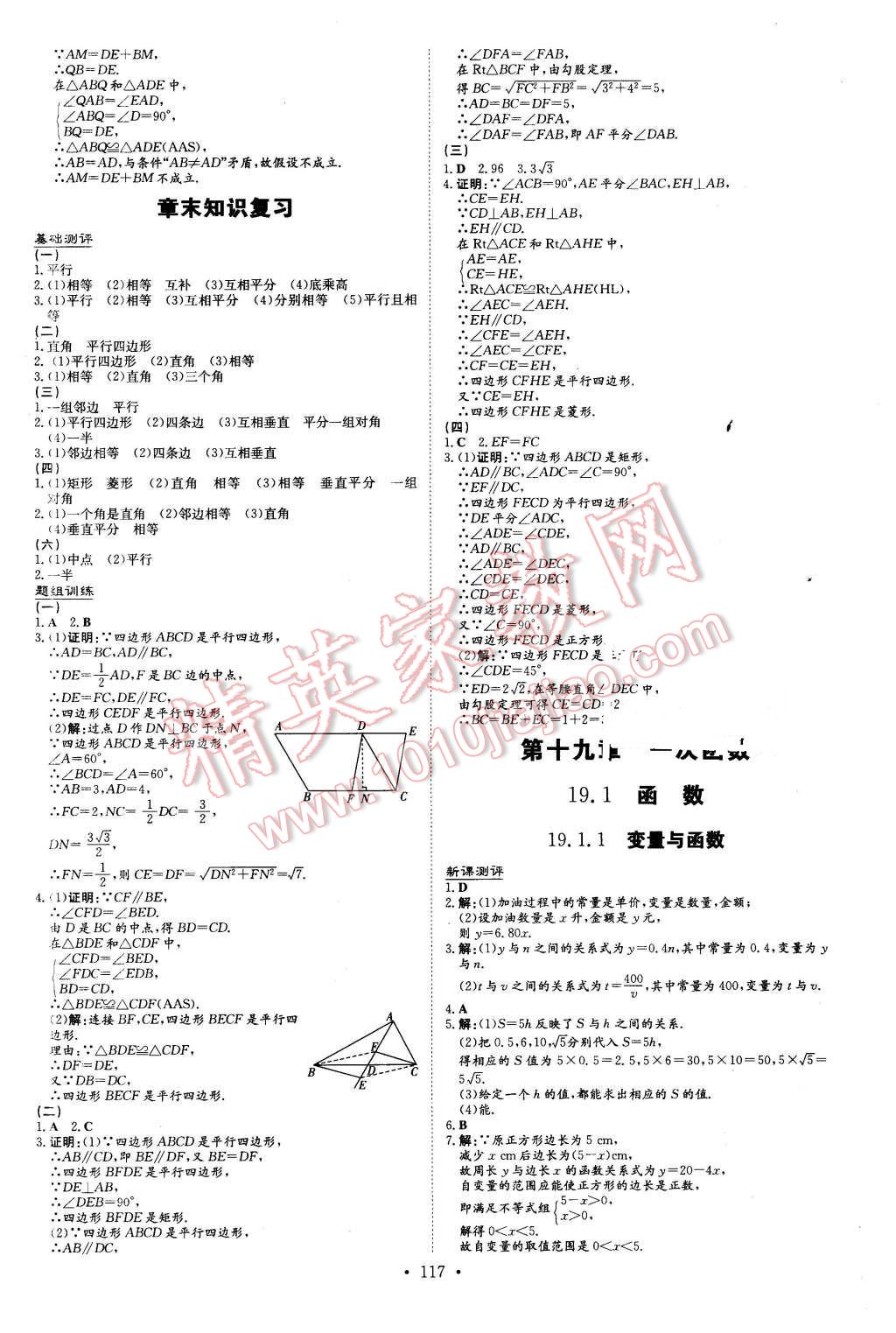 2016年A加練案課時作業(yè)本八年級數(shù)學(xué)下冊人教版 第13頁