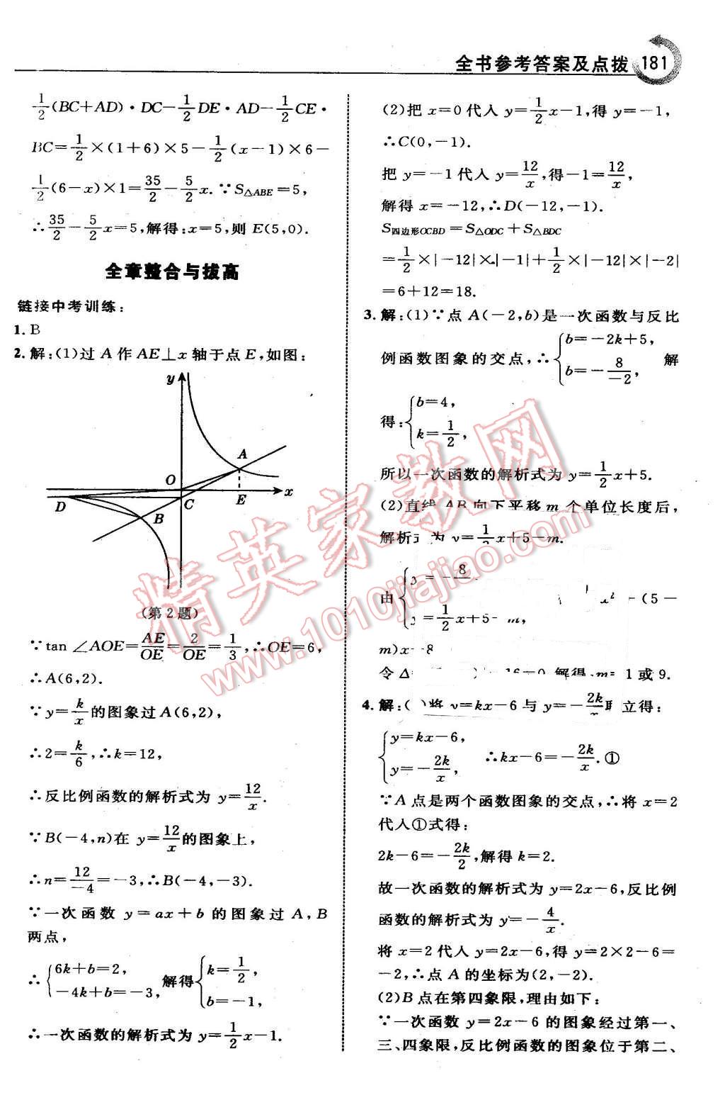 2016年特高級教師點撥九年級數(shù)學下冊人教版 第5頁