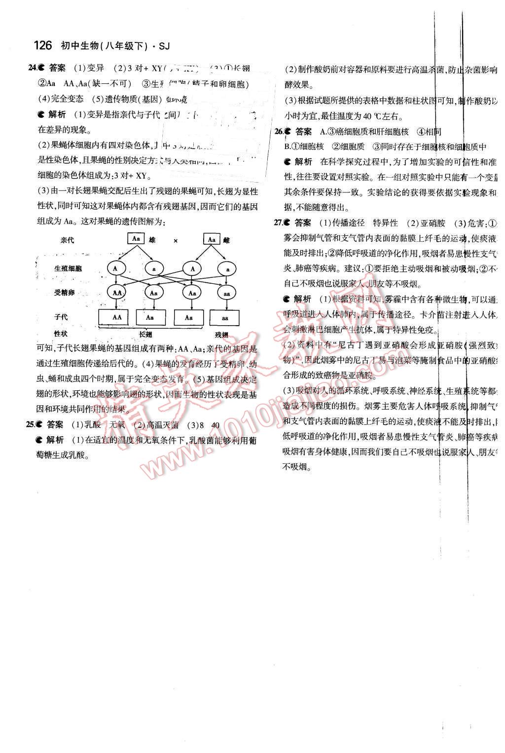 2016年5年中考3年模擬初中生物八年級(jí)下冊(cè)蘇教版 第33頁(yè)