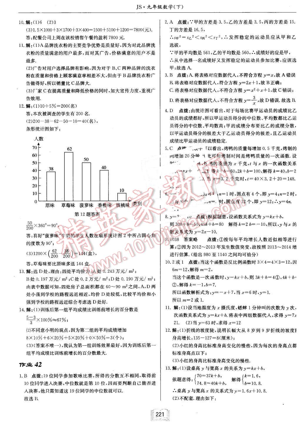 2016年啟東中學(xué)作業(yè)本九年級數(shù)學(xué)下冊江蘇版 第45頁