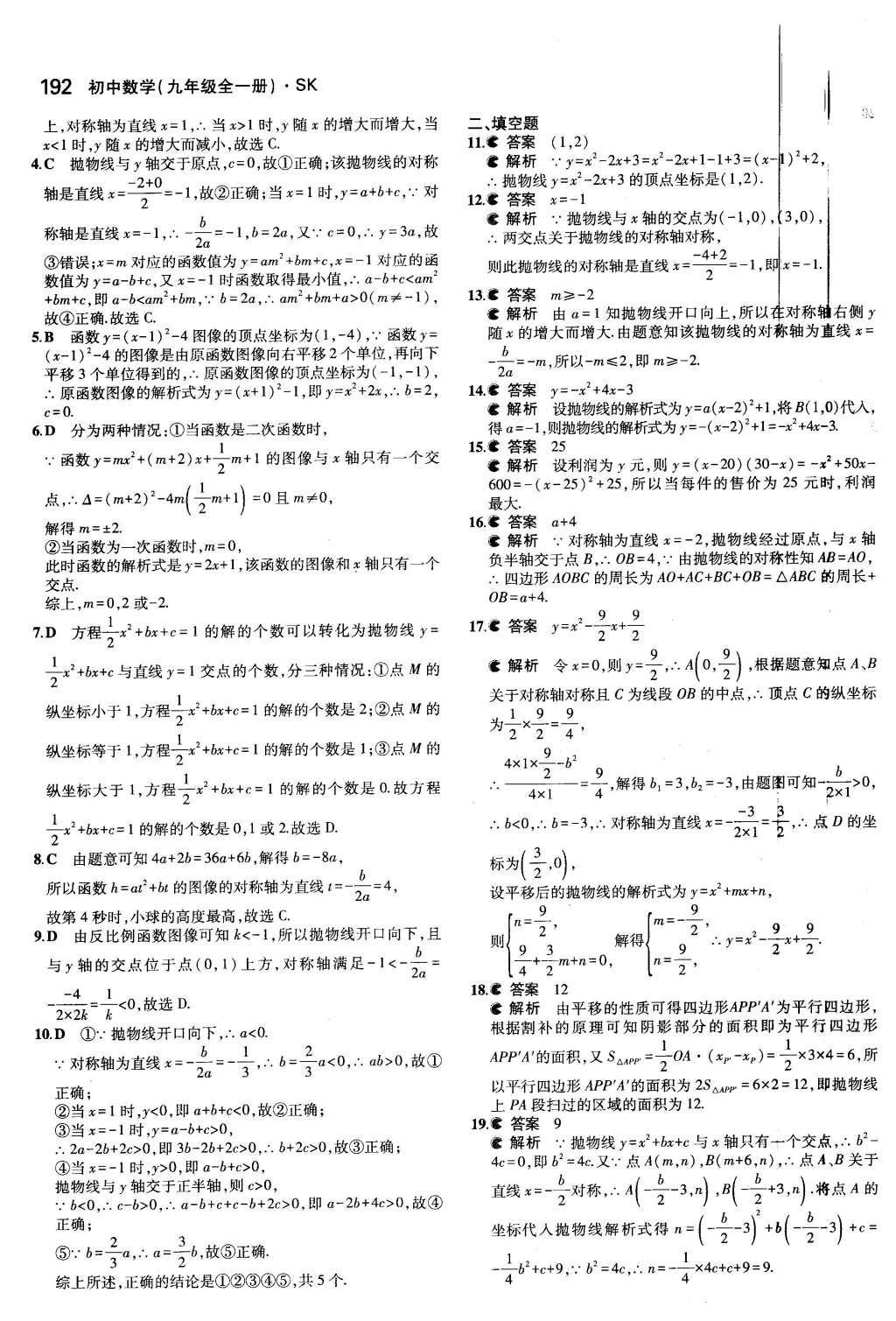 2015年5年中考3年模擬初中數(shù)學九年級全一冊蘇科版 第5章 二次函數(shù)第38頁