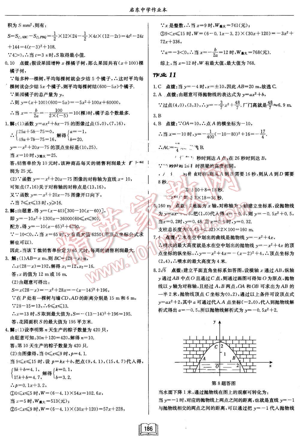 2016年啟東中學(xué)作業(yè)本九年級(jí)數(shù)學(xué)下冊(cè)江蘇版 第10頁(yè)