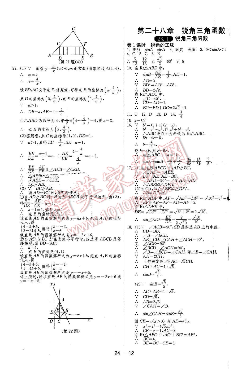 2016年1課3練單元達(dá)標(biāo)測試九年級數(shù)學(xué)下冊人教版 第12頁