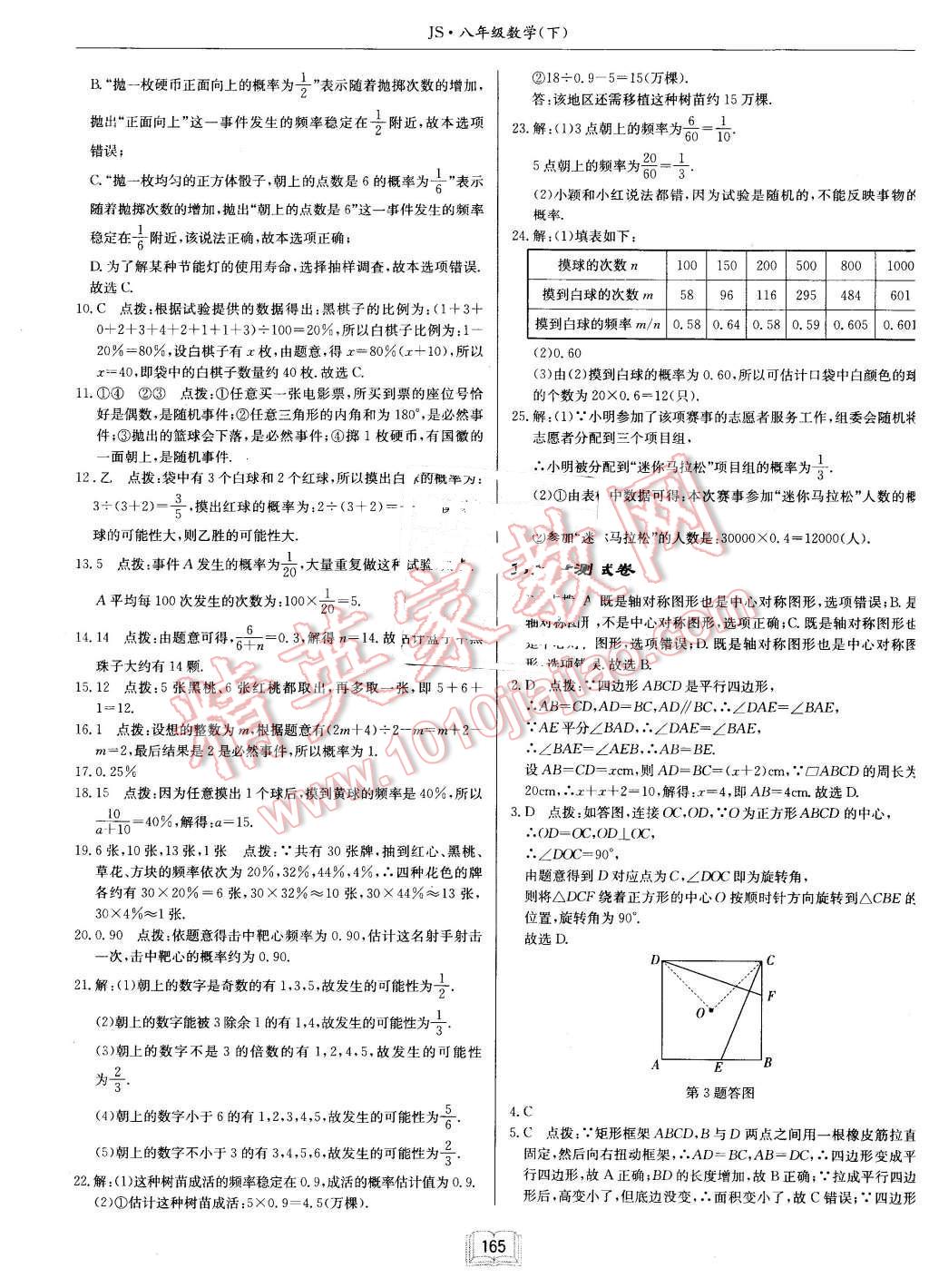 2016年启东中学作业本八年级数学下册江苏版 第37页