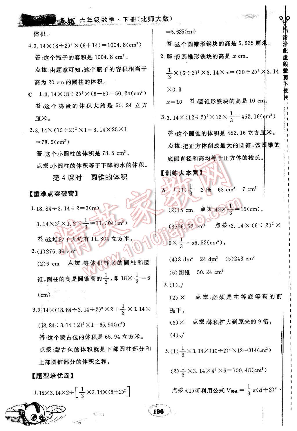 2016年特高級教師點撥六年級數學下冊北師大版 第4頁