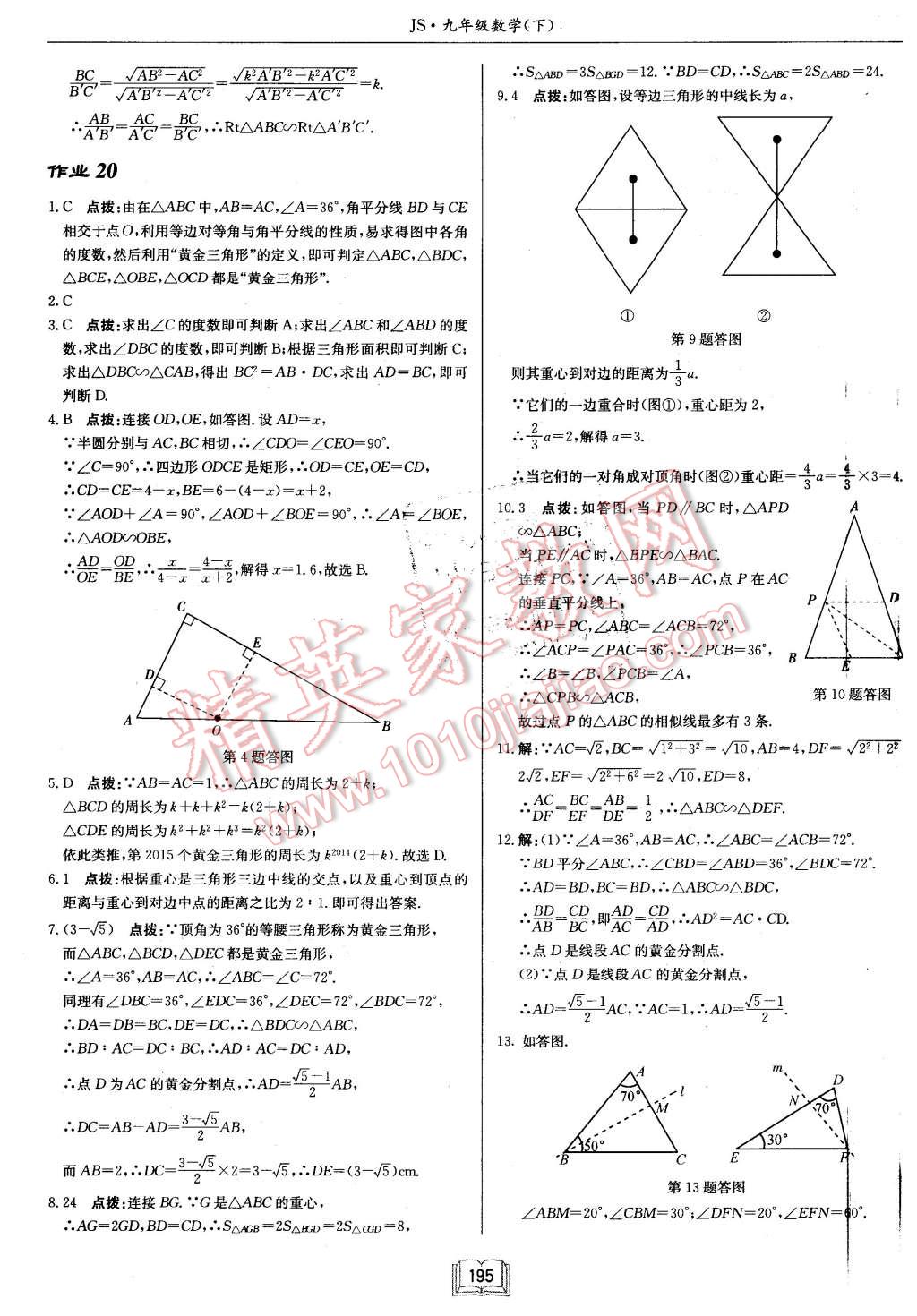 2016年啟東中學作業(yè)本九年級數(shù)學下冊江蘇版 第19頁