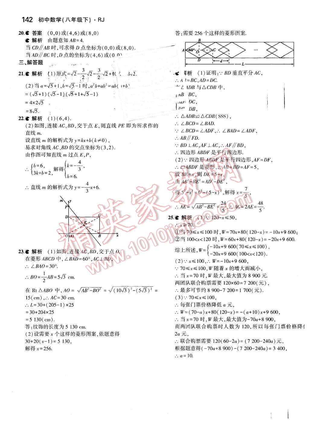 2016年5年中考3年模拟初中数学八年级下册人教版 第41页