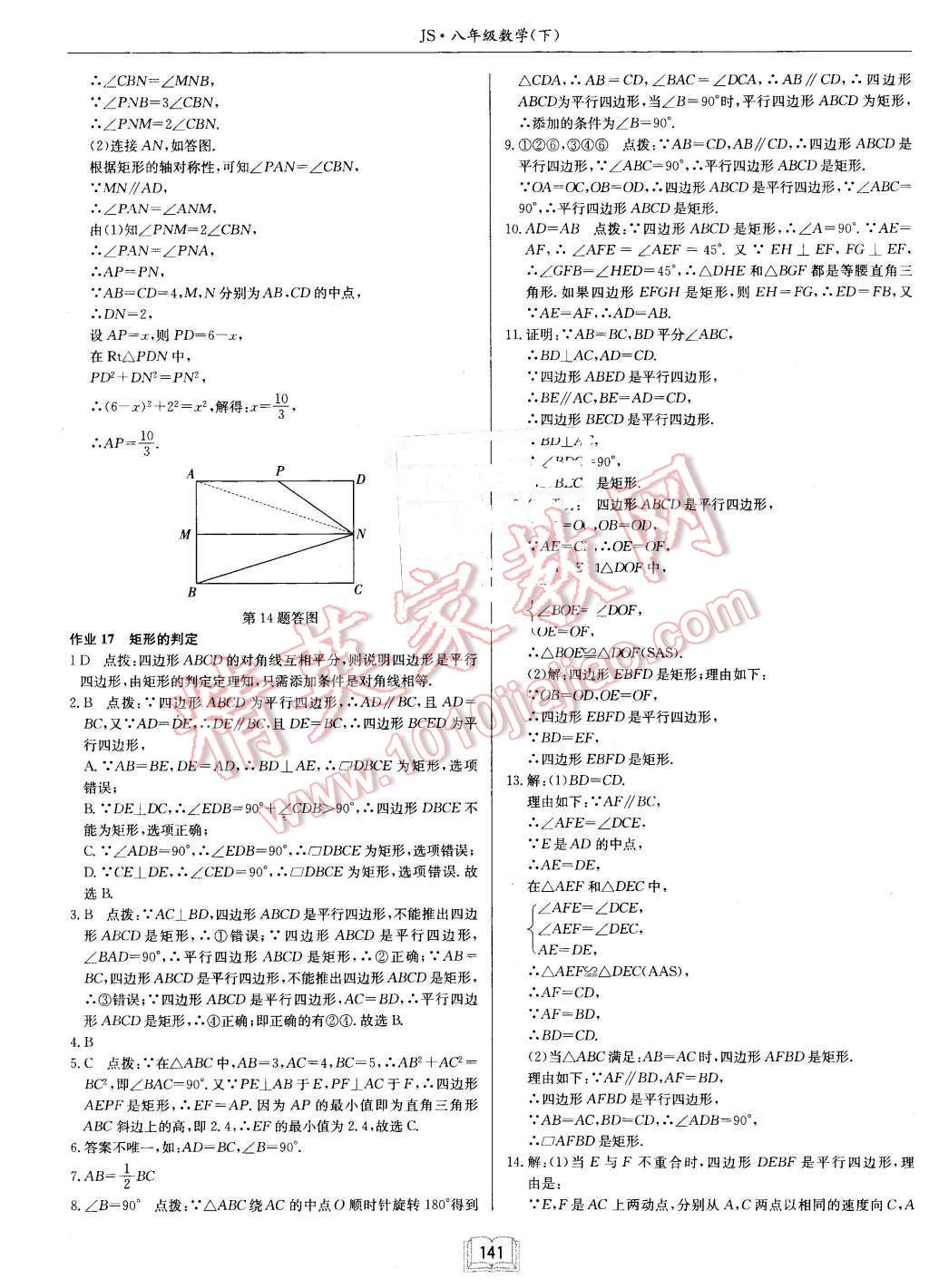 2016年啟東中學作業(yè)本八年級數(shù)學下冊江蘇版 第13頁