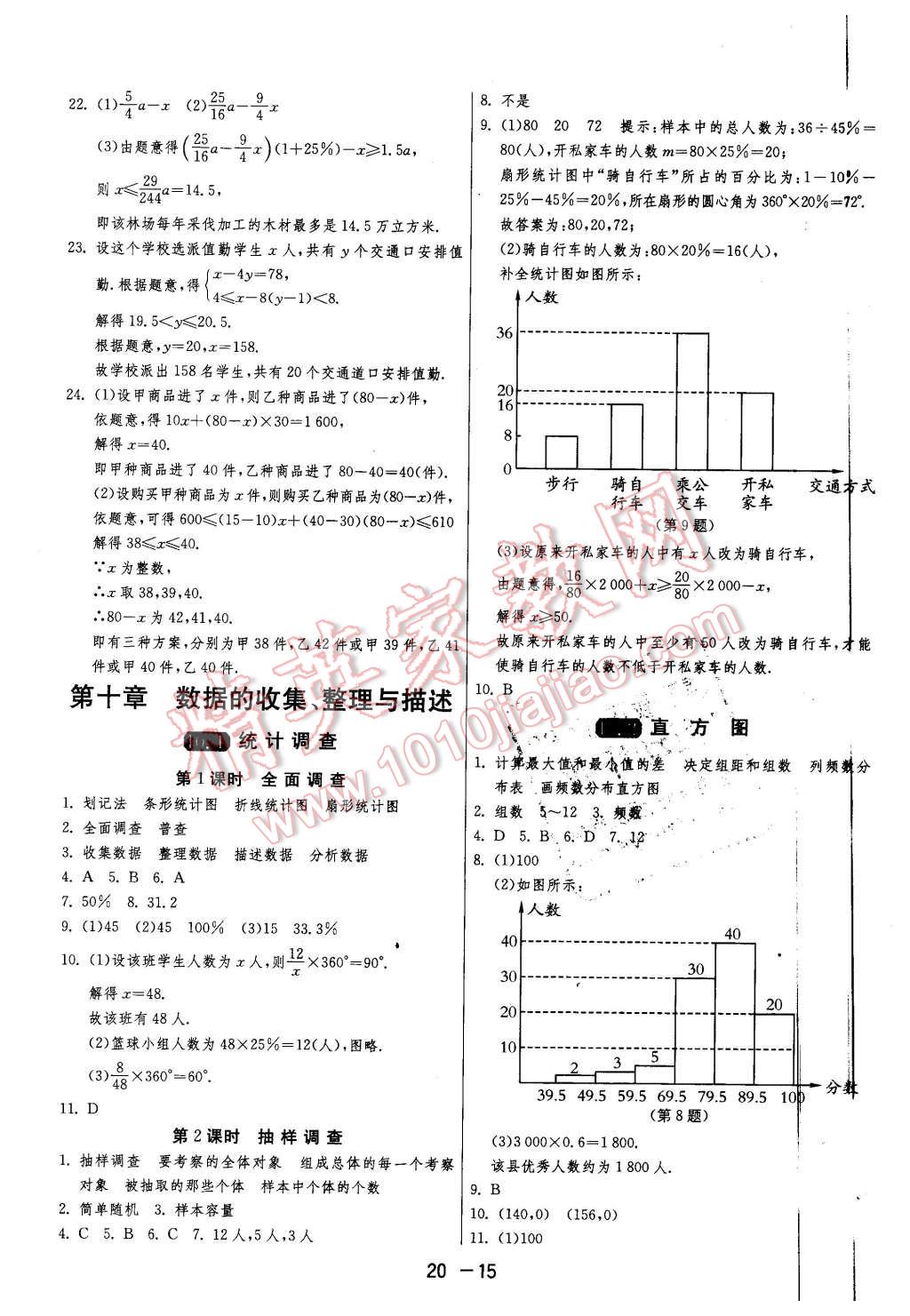 2016年1课3练单元达标测试七年级数学下册人教版 第15页