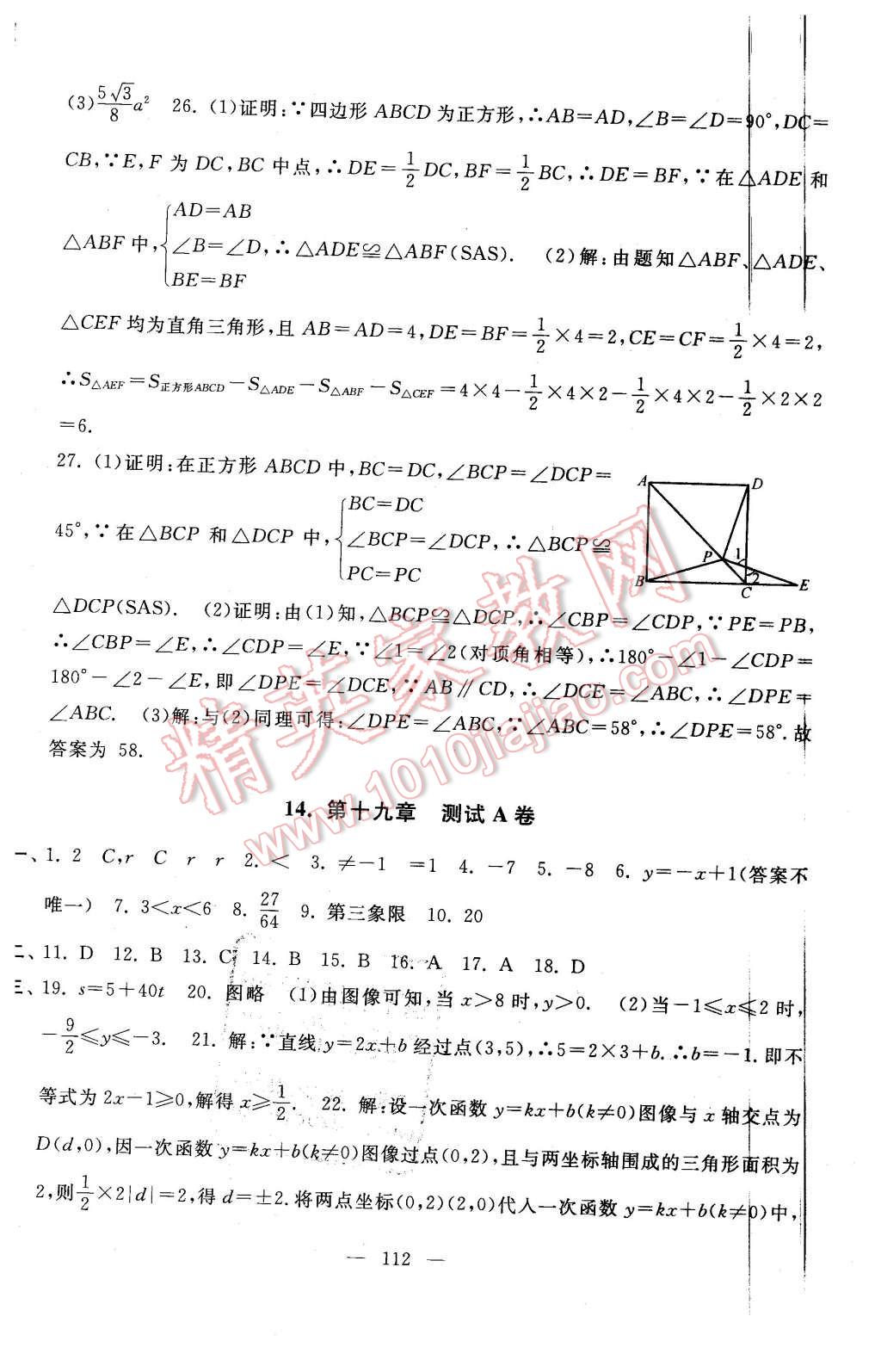 2016年启东黄冈大试卷八年级数学下册人教版 第12页