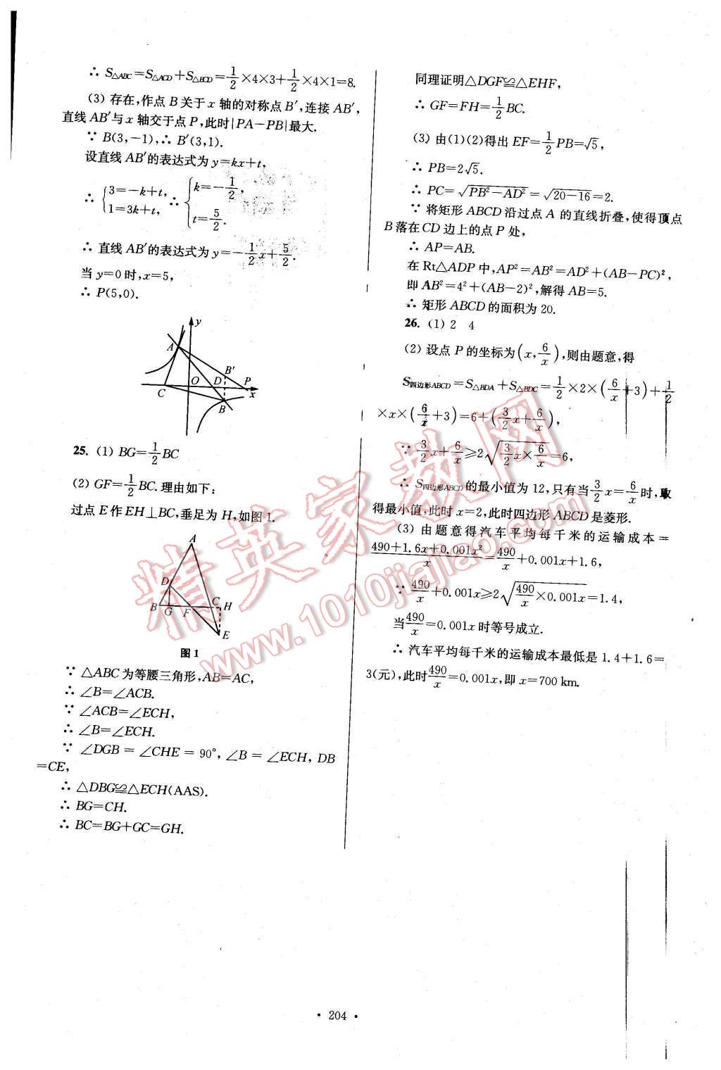 2016年南通小題課時(shí)作業(yè)本八年級(jí)數(shù)學(xué)下冊(cè)江蘇版 第44頁(yè)