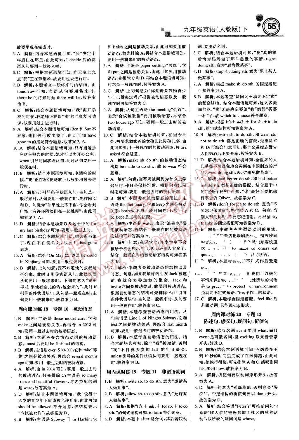 2016年轻巧夺冠周测月考直通中考九年级英语下册人教版 第5页